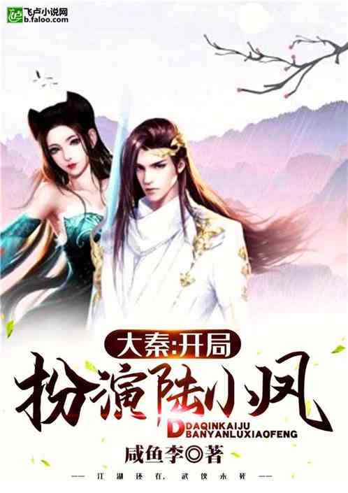 Bìa truyện Đại Tần Khai Cục Phẫn Diễn Lục Tiểu Phượng (大秦：开局扮演陆小凤)