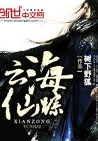 Bìa truyện Vân Hải Tiên Tung (云海仙踪)