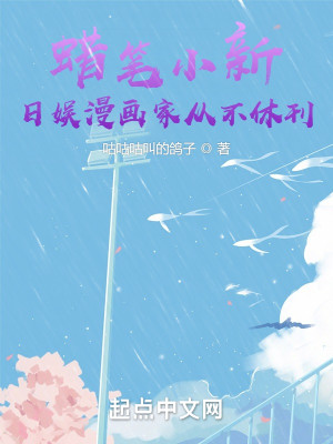 Bìa truyện Chá Bút Tiểu Tân Nhật Ngu Mạn Họa Gia Tòng Bất Hưu Khan (蜡笔小新：日娱漫画家从不休刊)