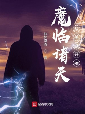 Bìa truyện Ma Lâm Chư Thiên Tòng Mĩ Kịch Khai Thủy (魔临诸天从美剧开始)