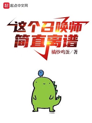 Bìa truyện Giá Cá Triệu Hoán Sư Giản Trực Li Phổ (这个召唤师简直离谱)