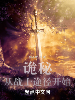 Bìa truyện Quỷ Bí Tòng Chiến Sĩ Đồ Kính Khai Thủy (诡秘：从战士途径开始)