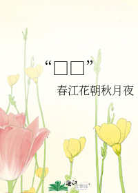 Bìa truyện Tiềm Quy Tắc (“潜规则”)