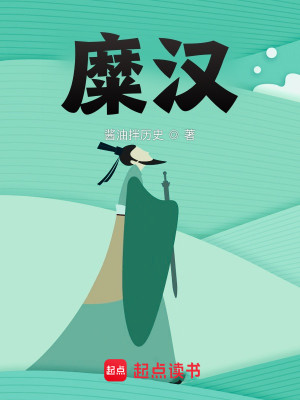 Bìa truyện Mi Hán (糜汉)