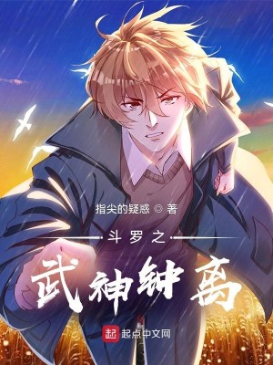 Bìa truyện Đấu La Chi Vũ Thần Chung Li (斗罗之武神钟离)