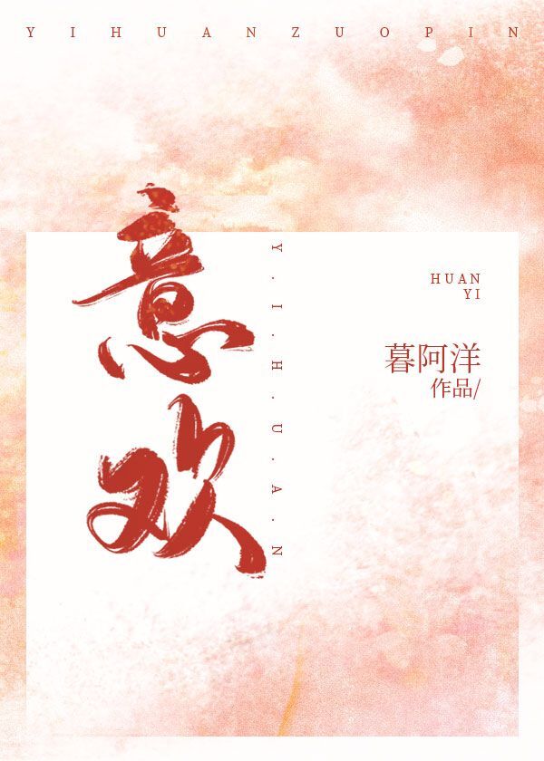 Bìa truyện Ý Hoan (意欢)