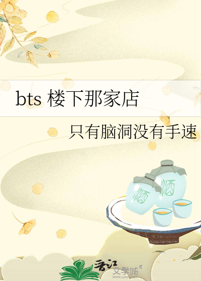 Bìa truyện Bts Lâu Hạ Na Gia Điếm (bts 楼下那家店)