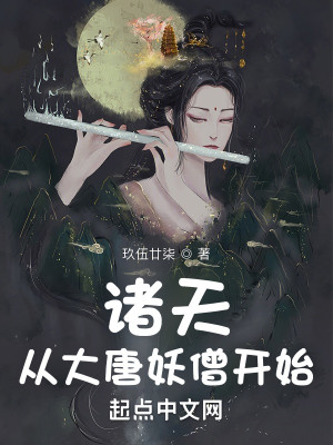 Bìa truyện Chư Thiên Tòng Đại Đường Yêu Tăng Khai Thủy (诸天：从大唐妖僧开始)
