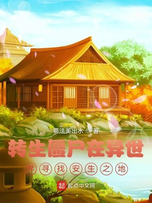 Bìa truyện Chuyển Sinh Cương Thi Tại Dị Thế Giới Tầm Trảo An Sinh Chi Địa (转生僵尸在异世界寻找安生之地)