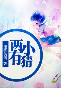Bìa truyện Lưỡng Tiểu Hữu Sai (两小有猜)