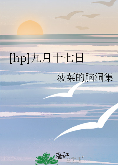 Bìa truyện Hp Cửu Nguyệt Thập Thất Nhật ([hp]九月十七日)
