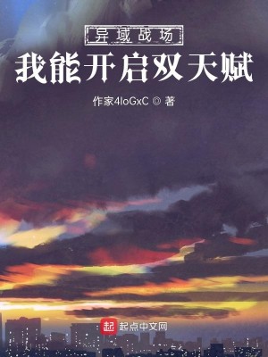 Bìa truyện Dị Vực Chiến Trường Ngã Năng Khai Khải Song Thiên Phú (异域战场：我能开启双天赋)