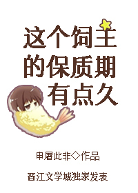 Bìa truyện Giá Cá Tự Chủ Đích Bảo Chất Kì Hữu Điểm Cửu (这个饲主的保质期有点久)