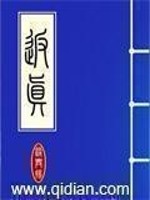 Bìa truyện Phản Chân (返真)