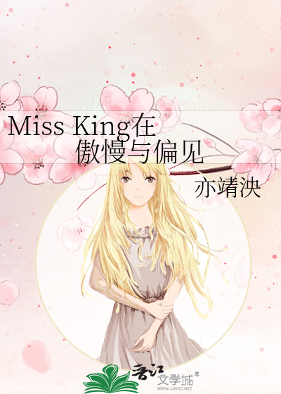 Bìa truyện Miss King Tại Ngạo Mạn Dữ Thiên Kiến (Miss King在傲慢与偏见)