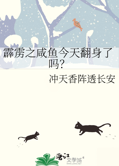 Bìa truyện Tích Lịch Chi Hàm Ngư Kim Thiên Phiên Thân Liễu Ma (霹雳之咸鱼今天翻身了吗？)