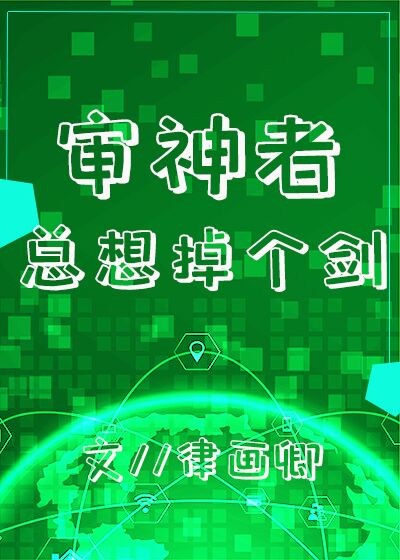 Bìa truyện Tống Thẩm Thần Giả Tổng Tưởng Điệu Cá Kiếm ([综]审神者总想掉个剑)