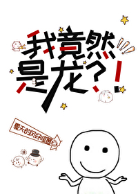 Bìa truyện Ngã Cánh Nhiên Thị Long (我竟然是龙？！)