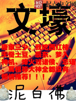 Bìa truyện Văn Hào (文壕)