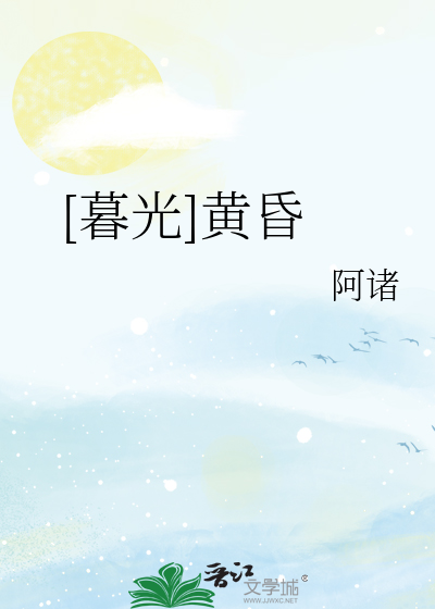 Bìa truyện Mộ Quang Hoàng Hôn ([暮光]黄昏)