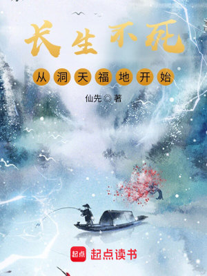 Bìa truyện Trường Sinh Bất Tử Tòng Động Thiên Phúc Địa Khai Thủy (长生不死，从洞天福地开始)