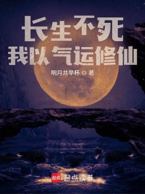 Bìa truyện Trường Sinh Bất Tử Ngã Dĩ Khí Vận Tu Tiên (长生不死，我以气运修仙)