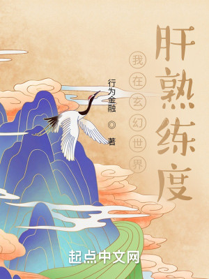 Bìa truyện Ngã Tại Huyền Huyễn Thế Giới Can Thục Luyện Độ (我在玄幻世界肝熟练度)
