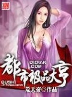 Bìa truyện Đô Thị Cực Phẩm Đại Hanh (都市极品大亨)