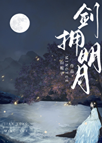Bìa truyện Kiếm Ủng Minh Nguyệt (剑拥明月)