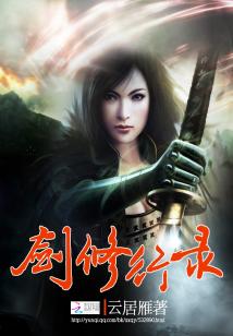 Bìa truyện Kiếm Tu Hành Lục (剑修行录)