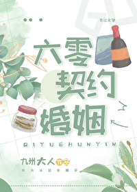 Bìa truyện Lục Linh Khế Ước Hôn Nhân (六零契约婚姻)