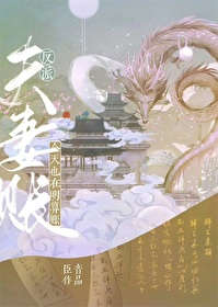 Bìa truyện Phản Phái Phu Thê Kim Thiên Dã Tại Minh Toán Trướng (反派夫妻今天也在明算账)