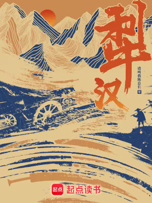 Bìa truyện Lê Hán (犁汉)