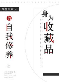Bìa truyện Thành Vi Đông Tây Hậu Ngã Bất Tố Nhân Liễu (成为东西后我不做人了)