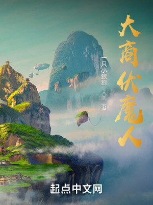 Bìa truyện Đại Thương Phục Ma Nhân (大商伏魔人)