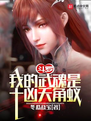 Bìa truyện Đấu La Ngã Đích Vũ Hồn Thị Thập Hung Thiên Giác Nghĩ (斗罗：我的武魂是十凶天角蚁)