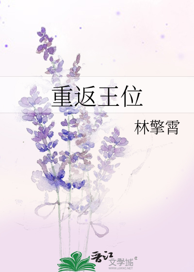 Bìa truyện Trọng Phản Vương Vị (重返王位)