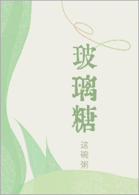 Bìa truyện Pha Li Đường (玻璃糖)