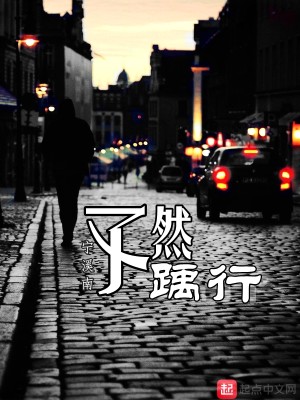 Bìa truyện Củng Nhiên Củ Hành (孓然踽行)