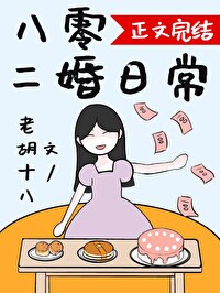 Bìa truyện Quáng Âu Mĩ Nhân Dưỡng Oa Nhật Thường Bát Linh (矿区美人养娃日常[八零])