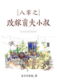 Bìa truyện Bát Linh Chi Châu Ngọc Tại Trắc (八零之珠玉在侧)