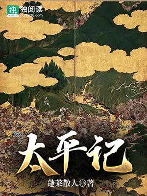 Bìa truyện Thái Bình Kí (太平记)