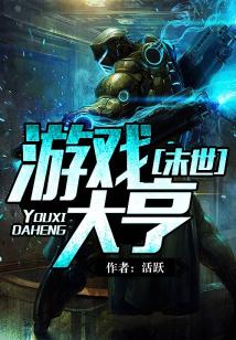 Bìa truyện Mạt Thế Du Hí Đại Hanh (末世游戏大亨)