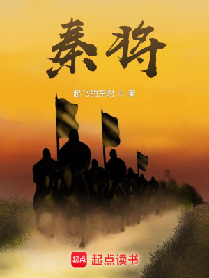 Bìa truyện Tần Tương (秦将)