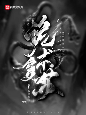 Bìa truyện Quỷ Thuật Phục Tô (诡术复苏)