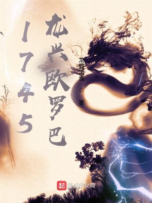 Bìa truyện 1745 Long Hưng Âu La Ba (1745龙兴欧罗巴)