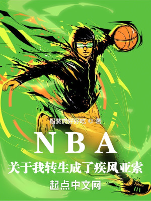 Bìa truyện Nba Quan Vu Ngã Chuyển Sinh Thành Liễu Tật Phong Á Sách (NBA：关于我转生成了疾风亚索)