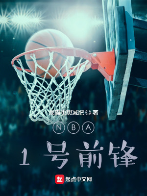 Bìa truyện Nba 1 Hào Tiền Phong (NBA：1号前锋)