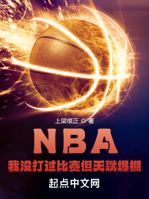 Bìa truyện Nba Ngã Một Đả Quá Bỉ Tái Đãn Thiên Phú Bạo Bằng (NBA：我没打过比赛但天赋爆棚)