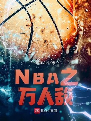 Bìa truyện Nba Chi Vạn Nhân Địch (NBA之万人敌)